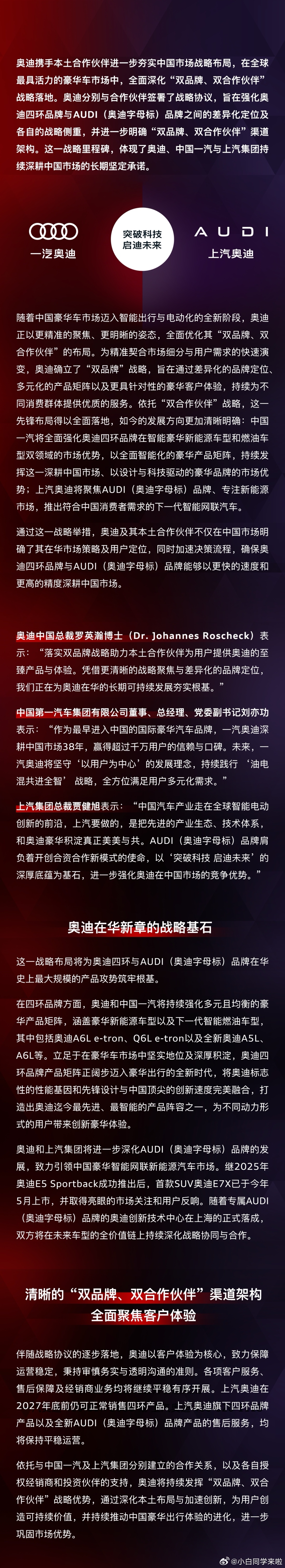 字母标奥迪和四环标奥迪的最新进展，奥迪在华“双品牌、双合作伙伴”战略强势进阶。中