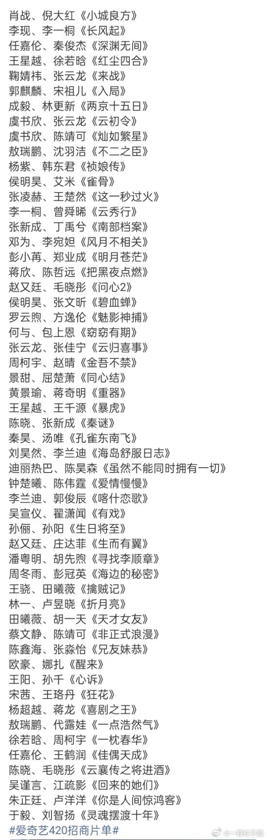 4.20爱奇艺悦享大会！期待哪部剧的物料？ 