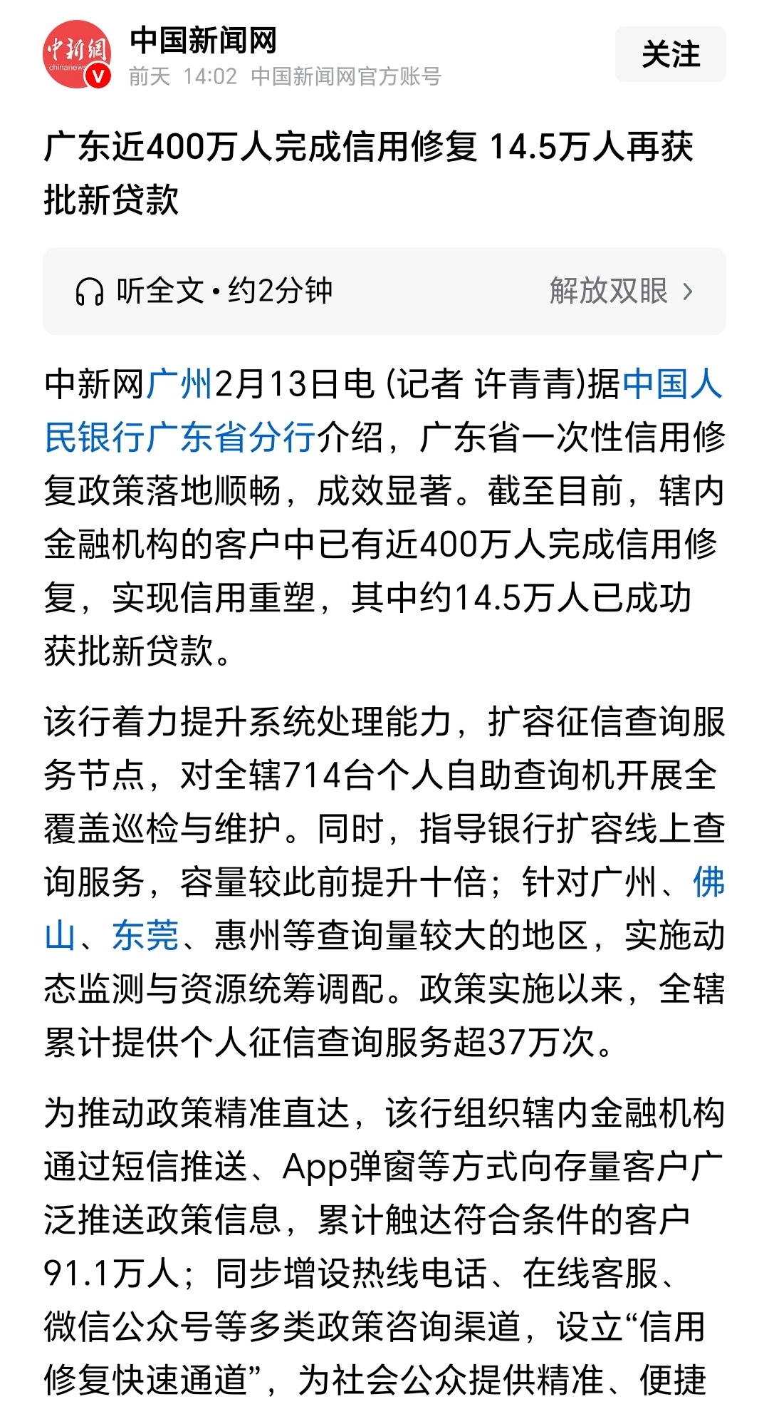 果然岭南地区老赖多，多于给他们修复征信！ 