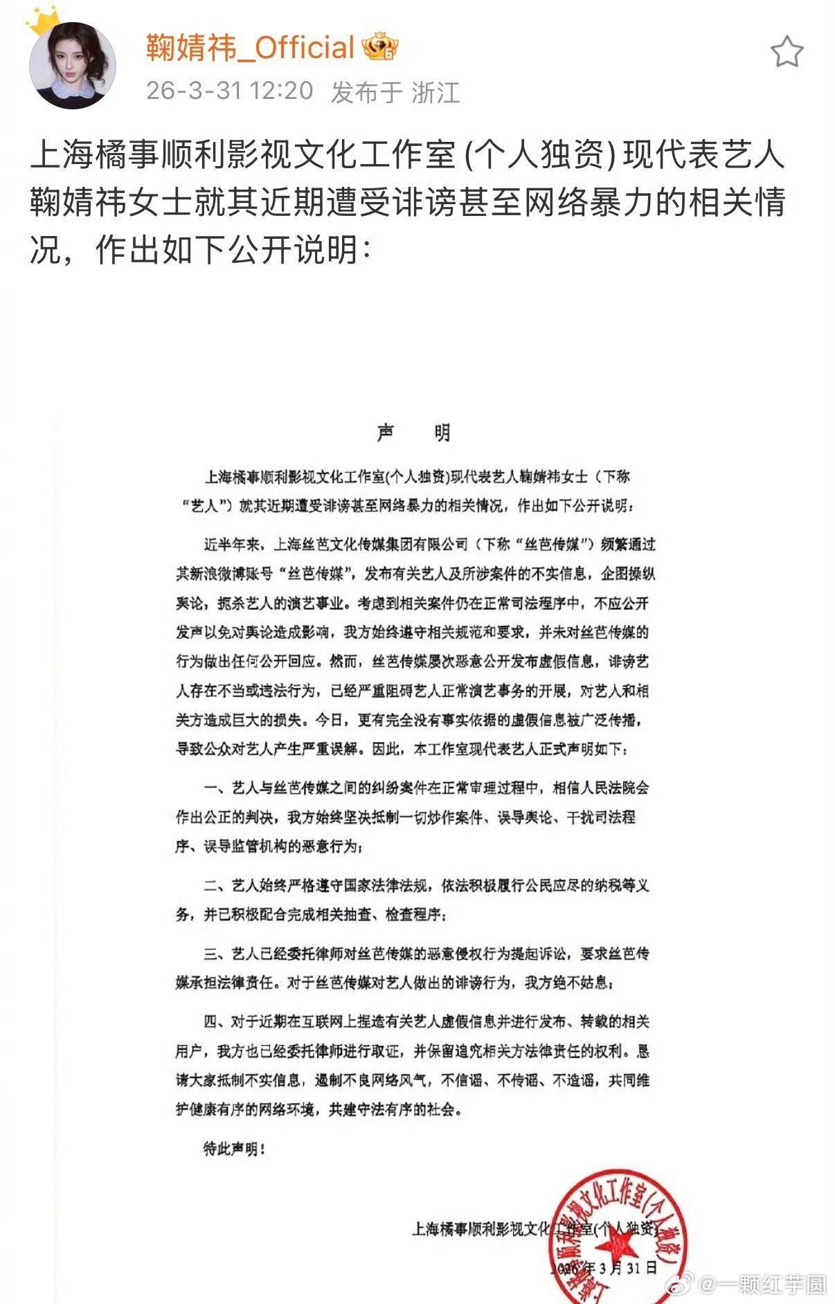 鞠婧祎工作室声明🈶！“一直严格遵守国家各项法律规定，依法按时足额履行纳税义务，