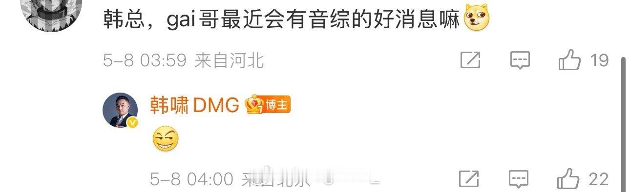 GAI真要上《歌手》了？种梦老板韩啸透露GAI会有音综好消息！！而且此前网传最终
