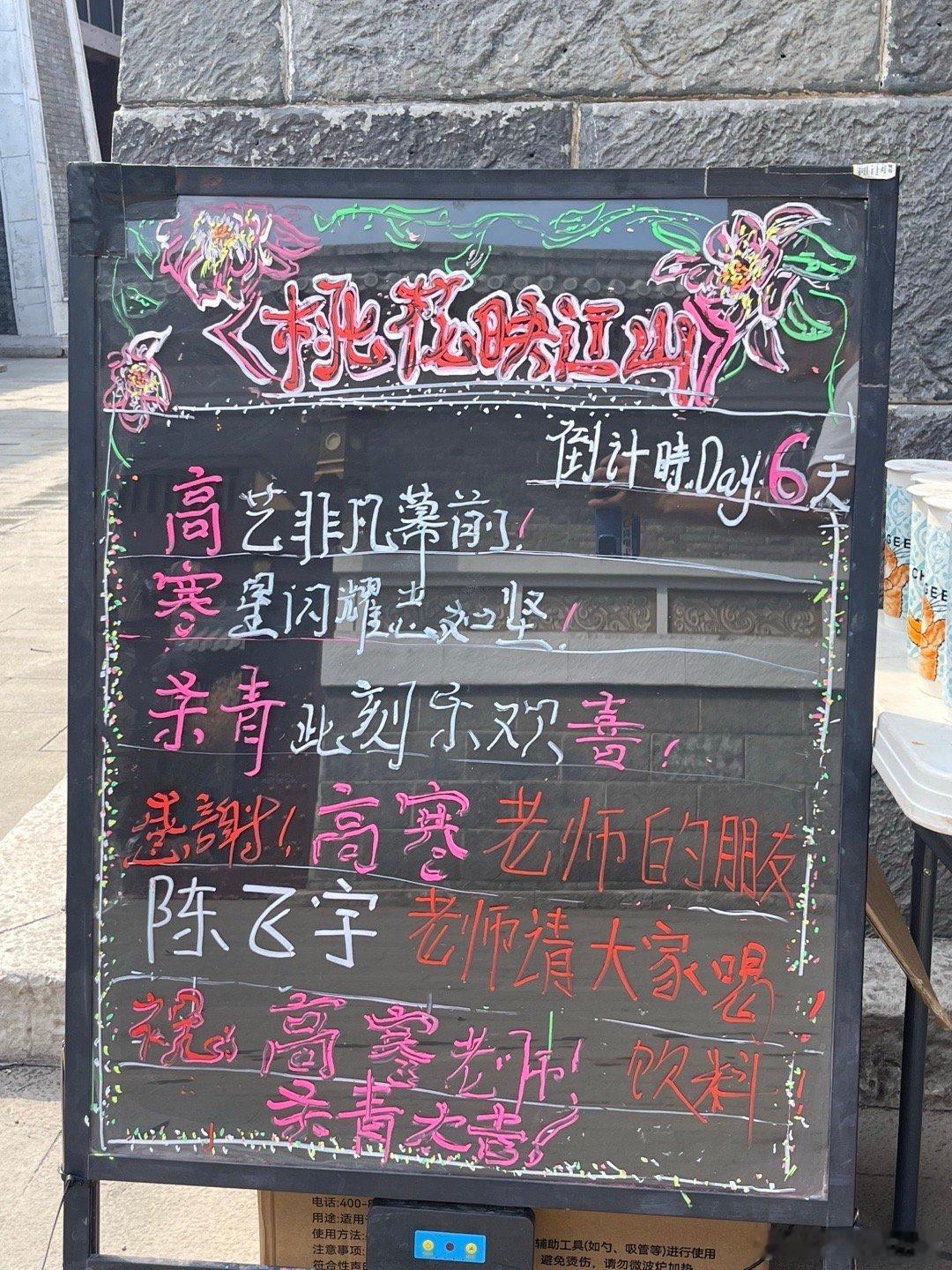 两位帅哥的友谊真的很好追！[憧憬][憧憬]《桃花映江山》杀青，高寒探班陈飞宇并请