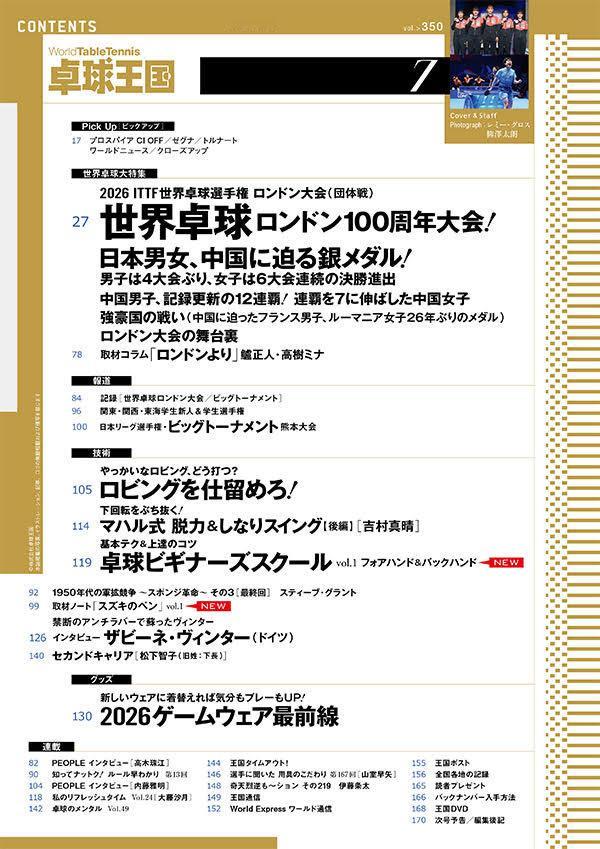 张本智和2026年伦敦世乒赛 《卓球王国》2026年7月号将于5月21日（周四）
