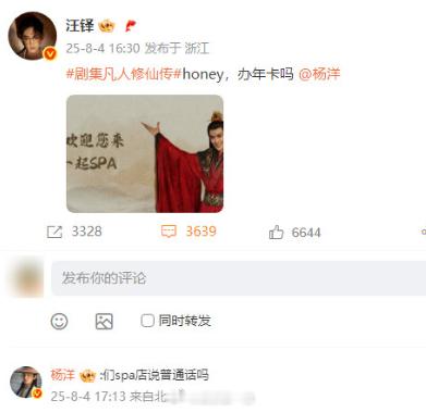 杨洋问汪铎的spa店说普通话吗 哈哈哈哈笑不活了！耳边彷佛又听到了王蝉的迷人方言