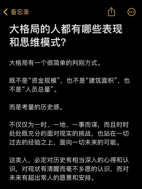 大格局的人都有哪些表现和思维模式？