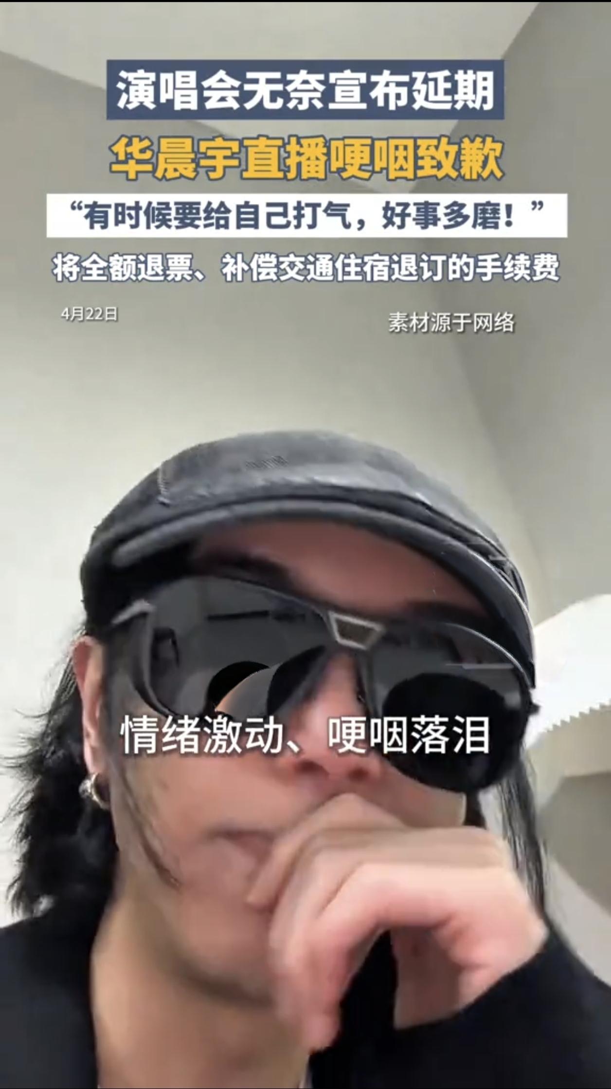 华晨宇直播落泪，砸巨资造粉丝乌托邦，却被现实狠狠打脸
 
华晨宇昨晚直播哭的画面