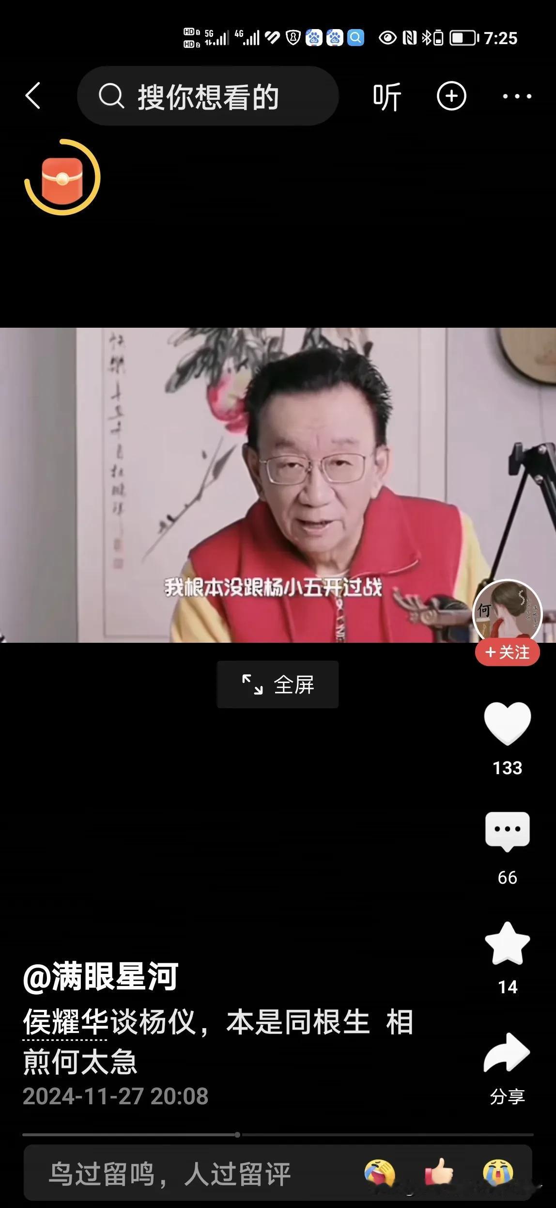 侯耀华劝杨仪的这样直播再次展现出了一个长辈的气场和大师的能力，这种气度和格局郭德