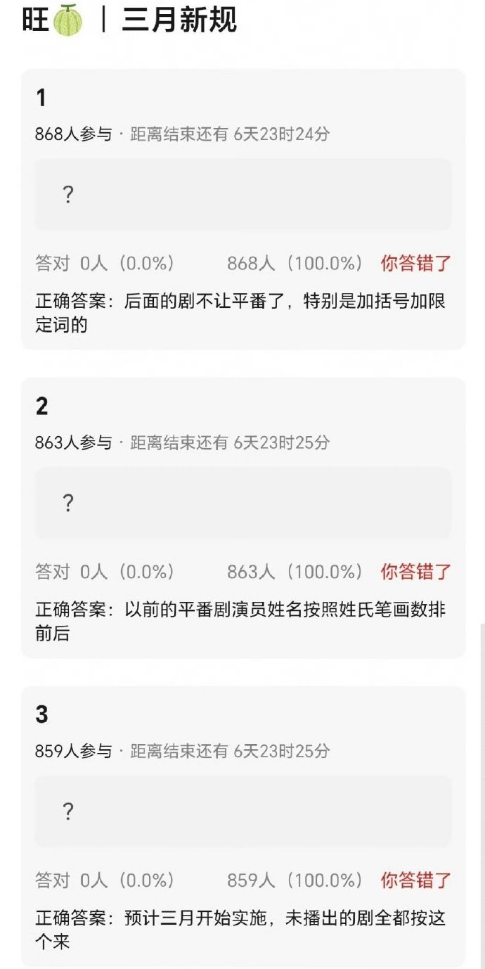 网友爆以后剧不让平番，以前的平番剧都按姓氏笔画数来排前后，三月开始实施 