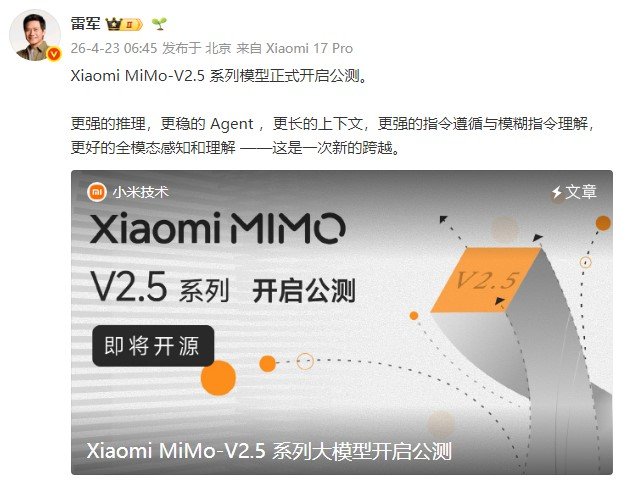 【小米MiMoV2.5系列公测雷军宣布MiMoV2.5系列公测】发文宣布：Xia