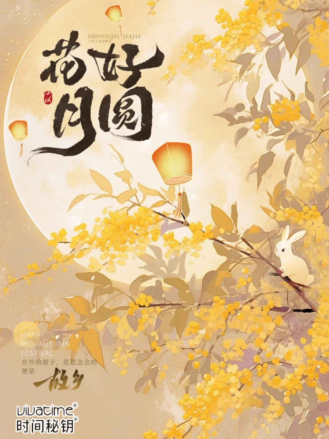 中秋节|月亮慢慢变圆，事情慢慢如愿