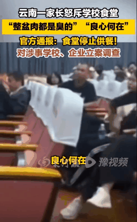 “良心何在？”云南昆明，几名家长发现自从学校食堂换了供应商后，孩子们经常会喊肚子