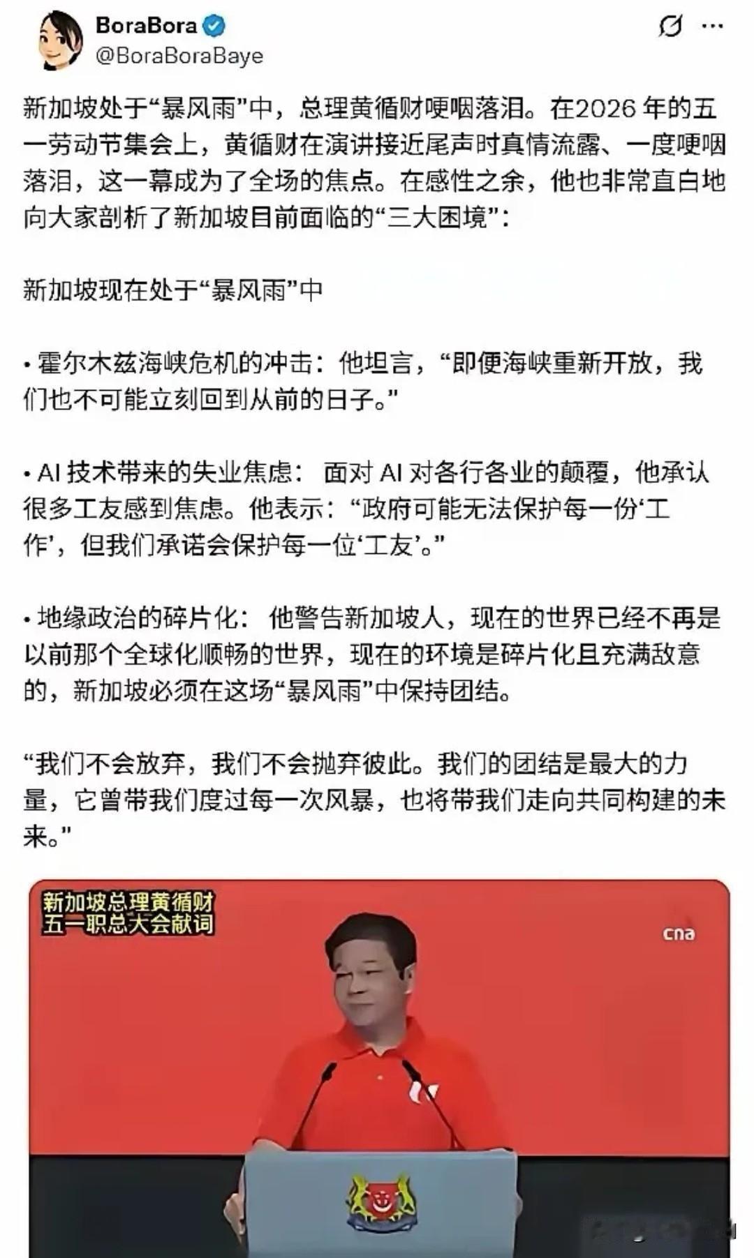 黄循财五一哽咽落泪，新加坡抱美大腿反遭踹
 
新加坡总理黄循财五一演讲读信哽咽，