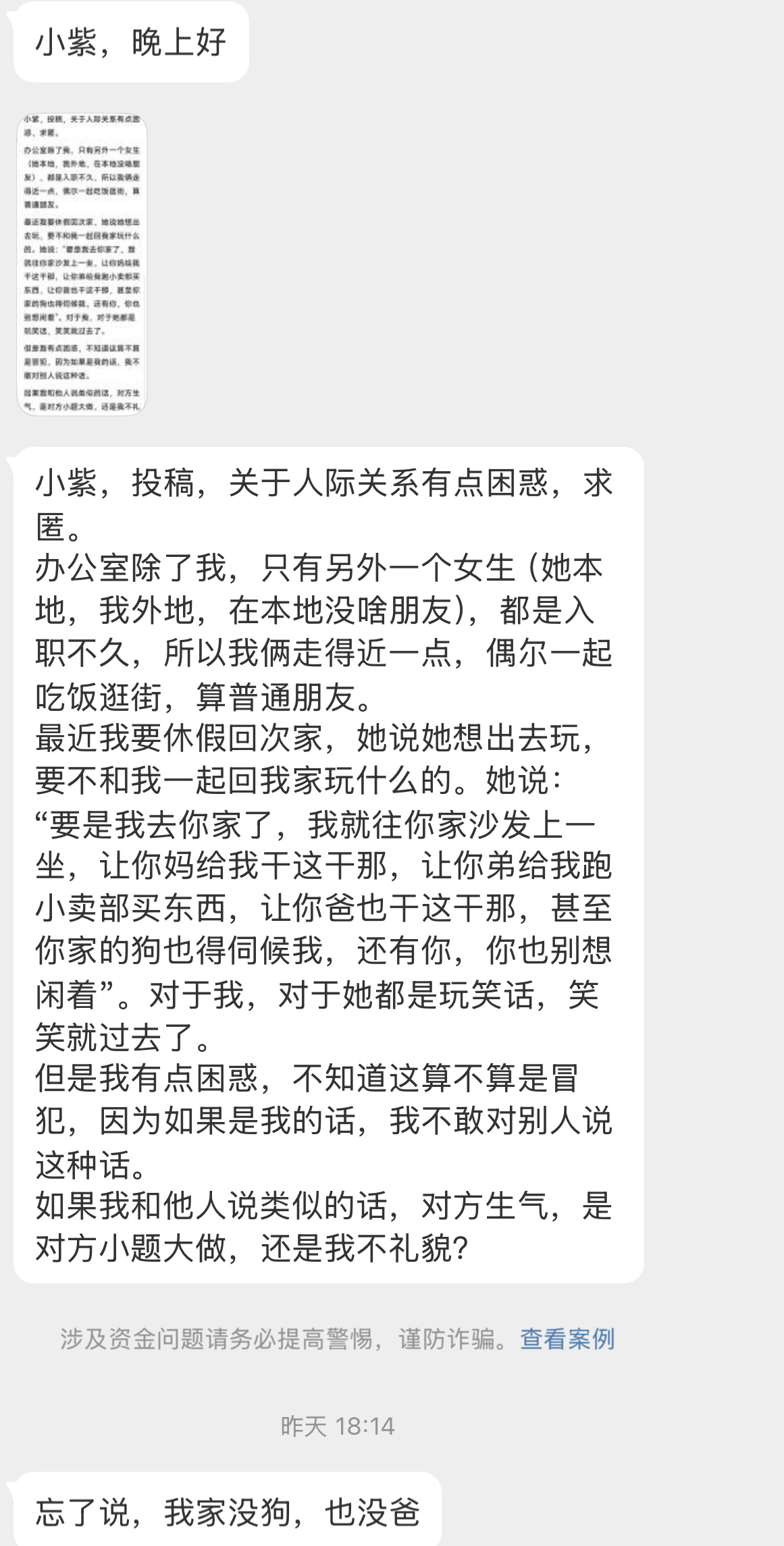 【小紫，投稿，关于人际关系有点困惑，求匿。办公室除了我，只有另外一个女生（她本地