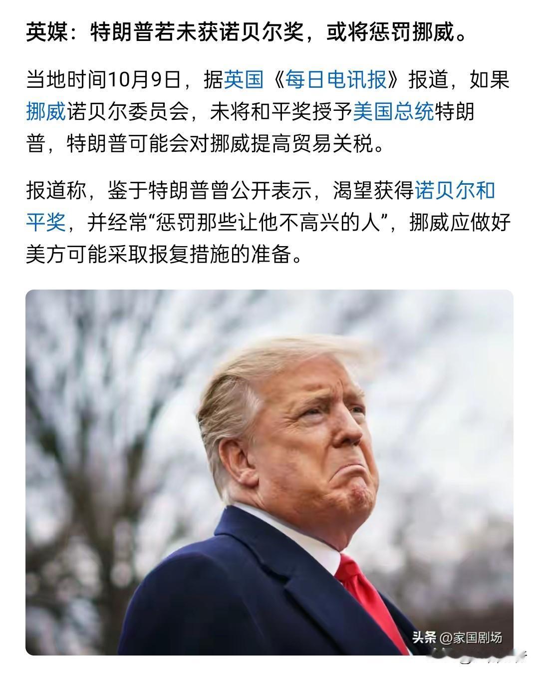 特朗普未获得诺贝尔和平奖，或将惩罚挪威？
诺贝尔奖的背后金主是犹太财团，知道特朗