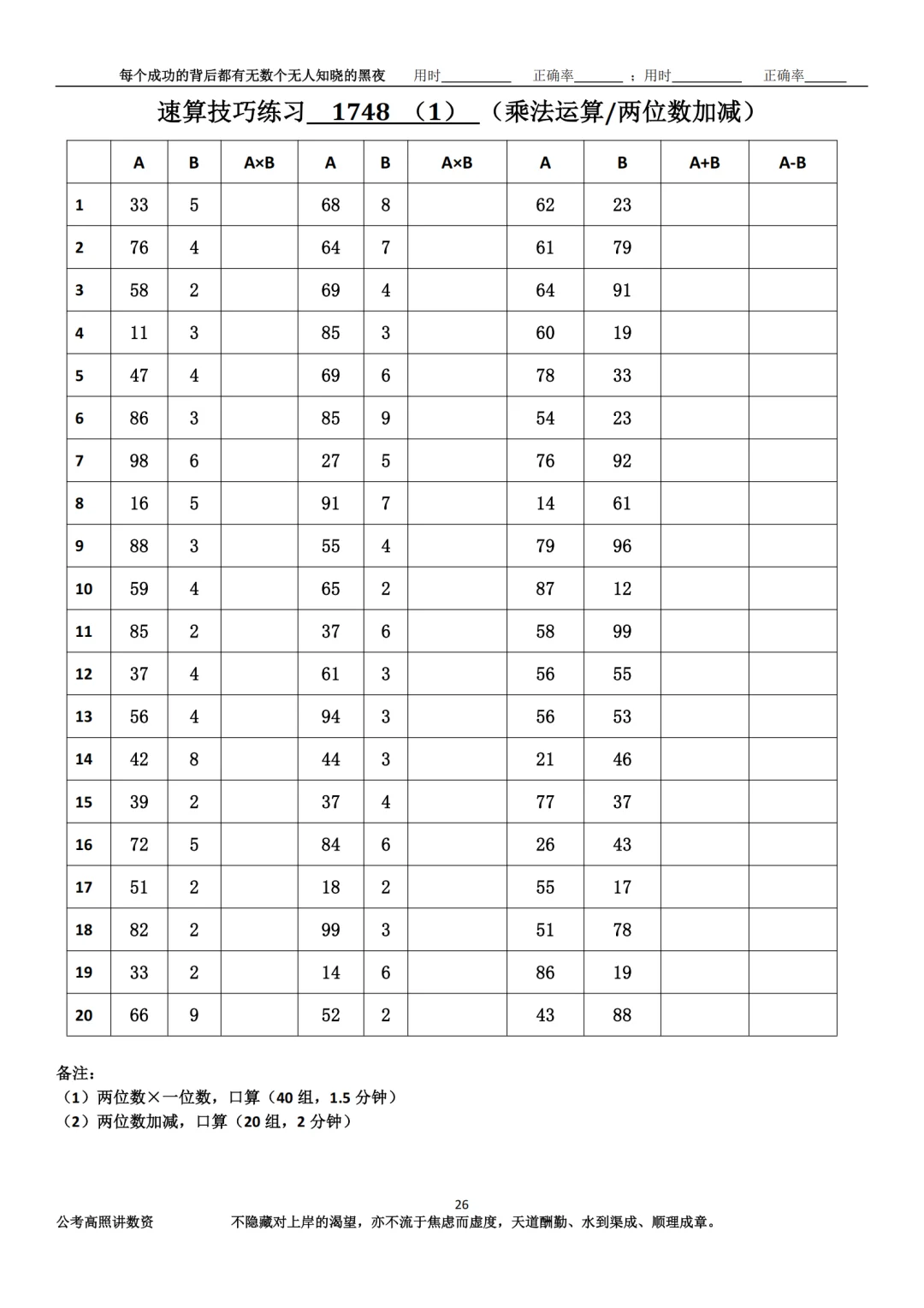 资料分析速算练习1748