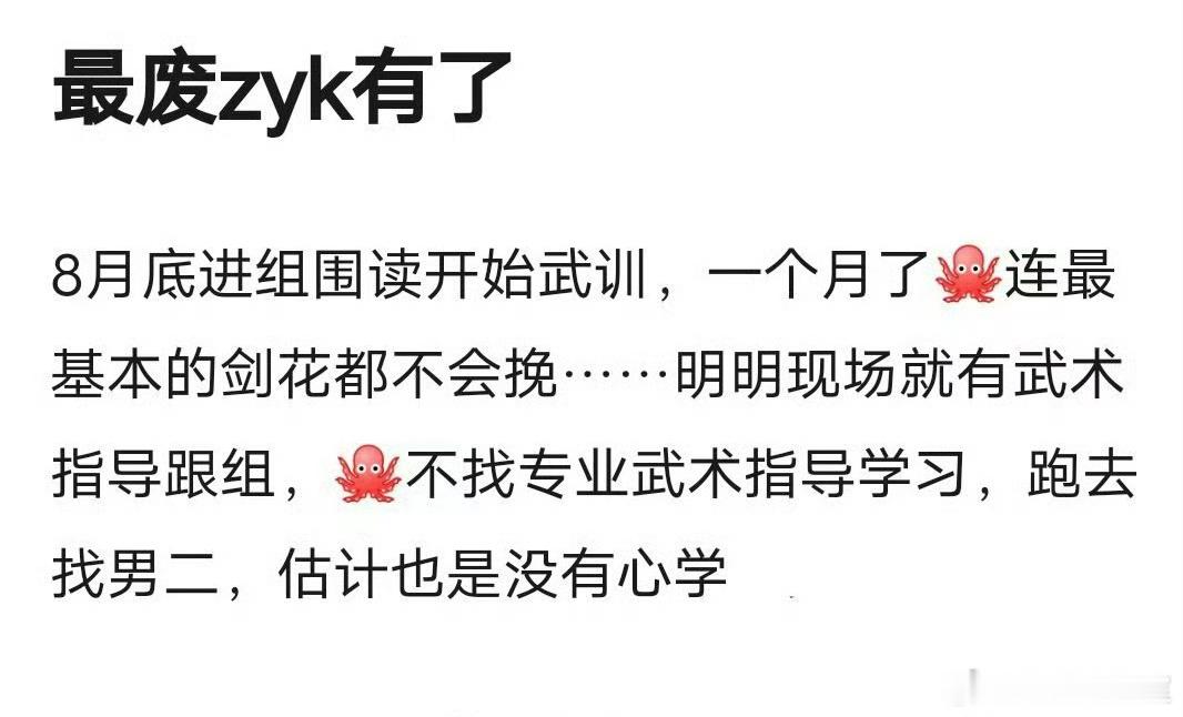 章若楠 打戏被审判了……说是武训一个月了还不会舞剑，刀马旦本来就很难出啊。刘亦菲