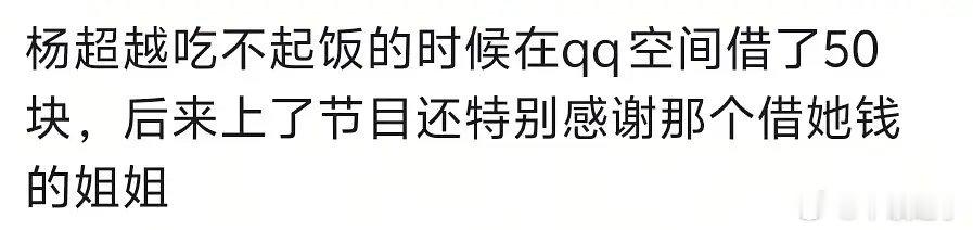 杨超越还有这经历呢？ 
