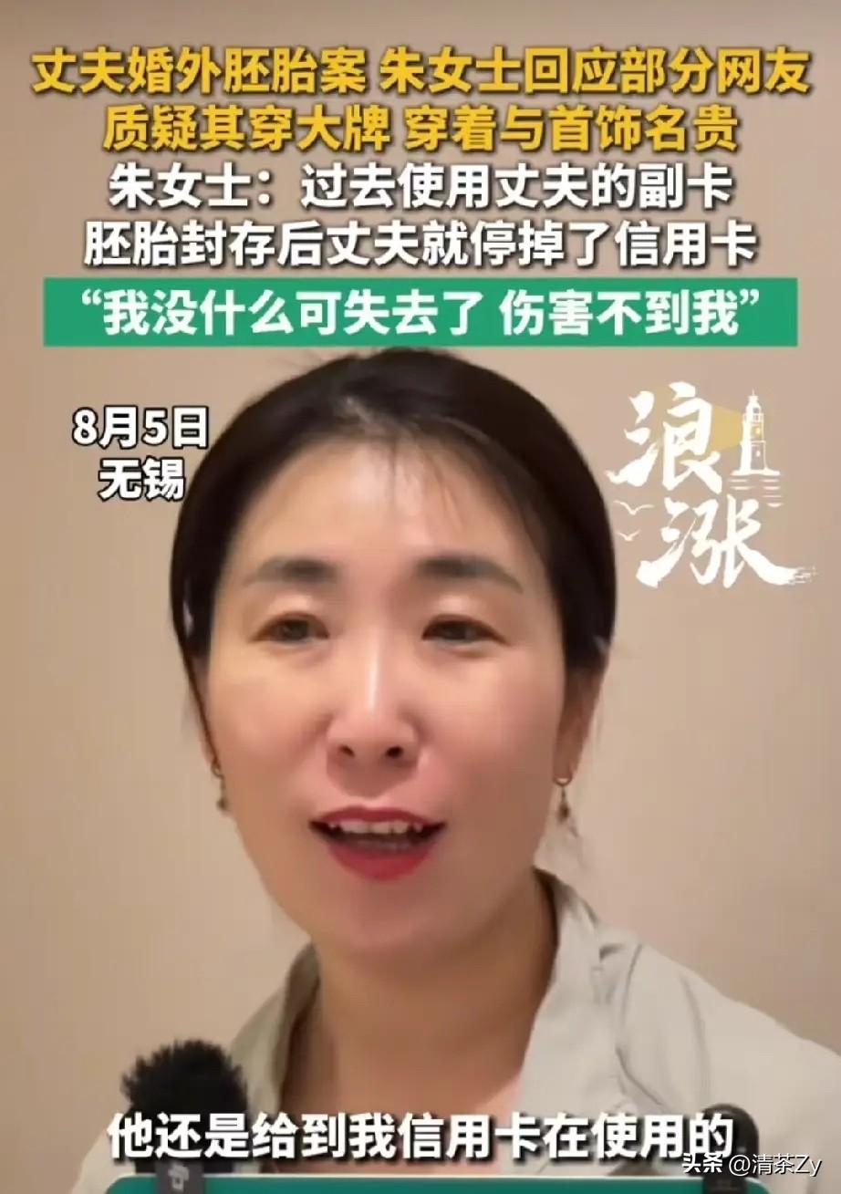 有网友说不知道原配朱女士在这段婚姻里付出了什么？依然是穿名牌衣服，配戴名贵首饰，