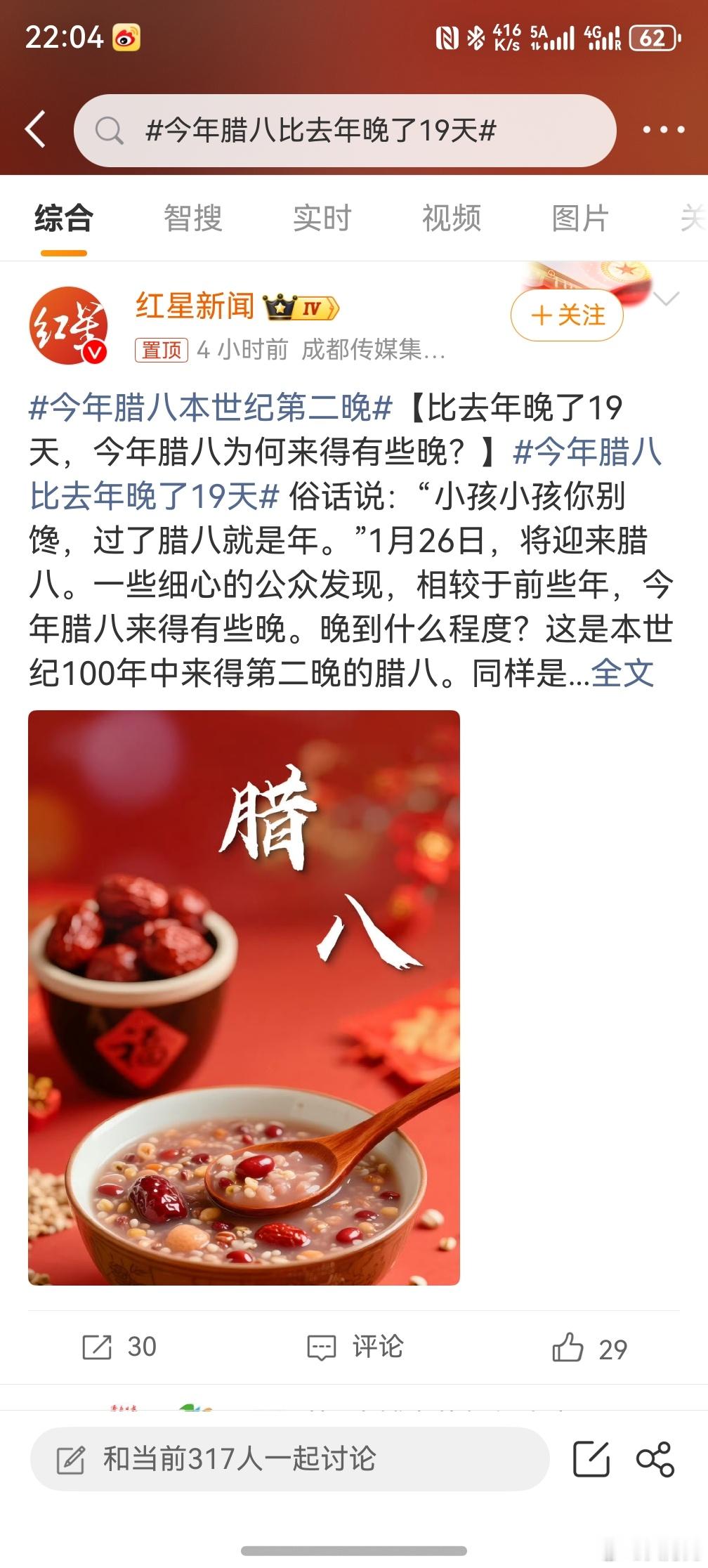 今年腊八比去年晚了19天 ，不管提前还是推后，这都不重要，重要的是明天要喝腊八粥