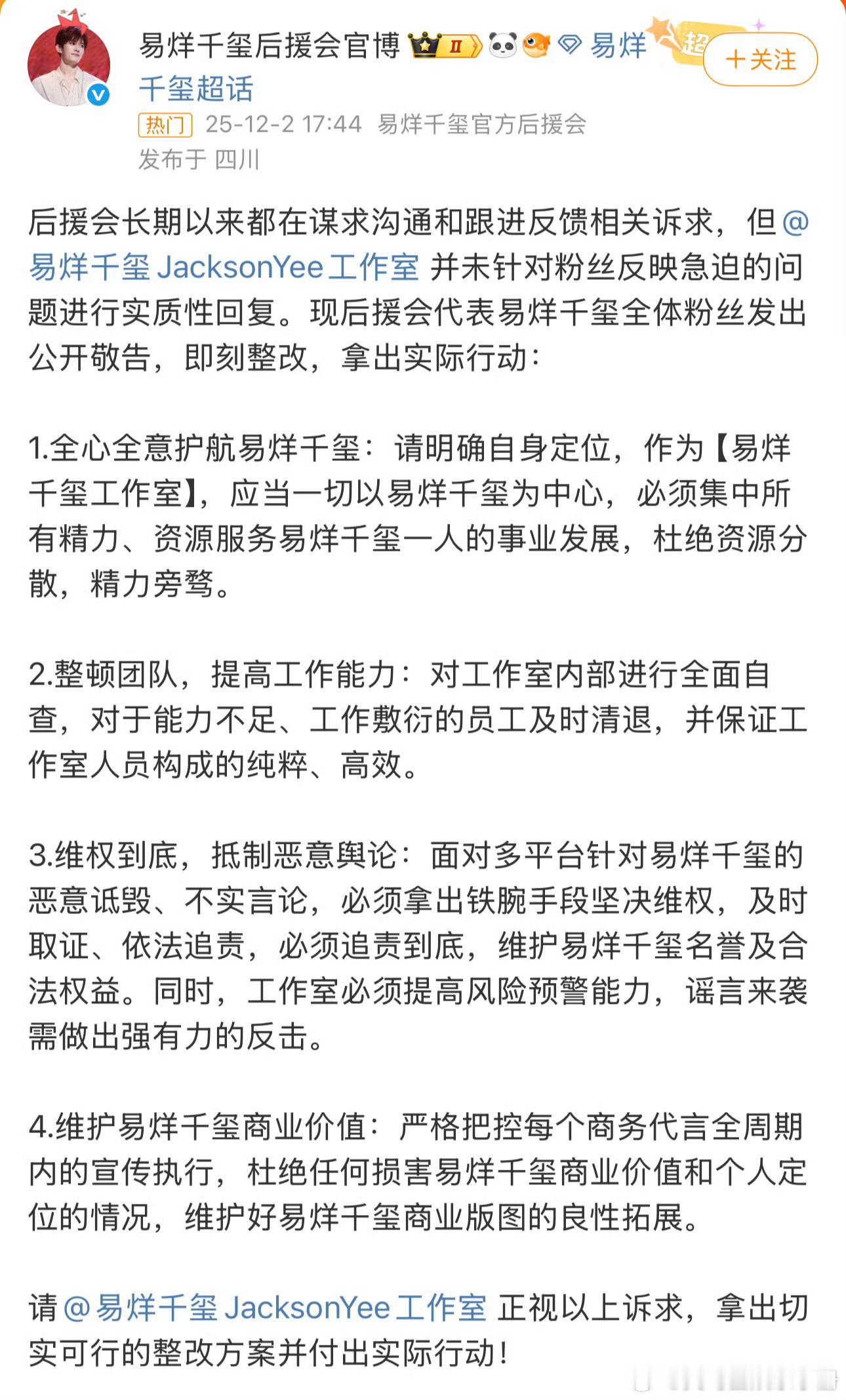 易烊千玺后援会向经纪人维权！此前因易烊千玺和文淇同一个经纪人，存在zy重叠现象，