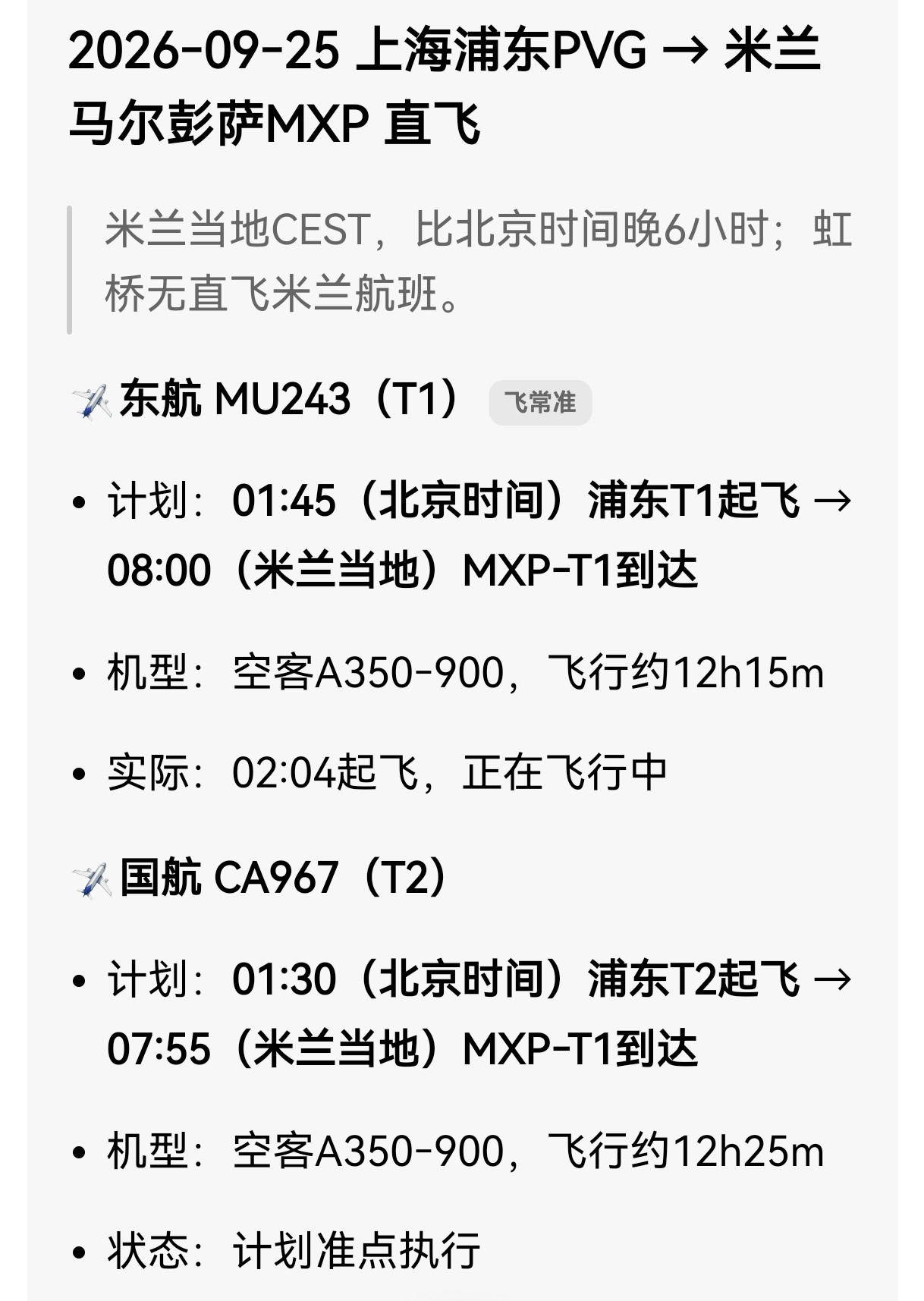 到了吗？还没到，下午到 ​​​