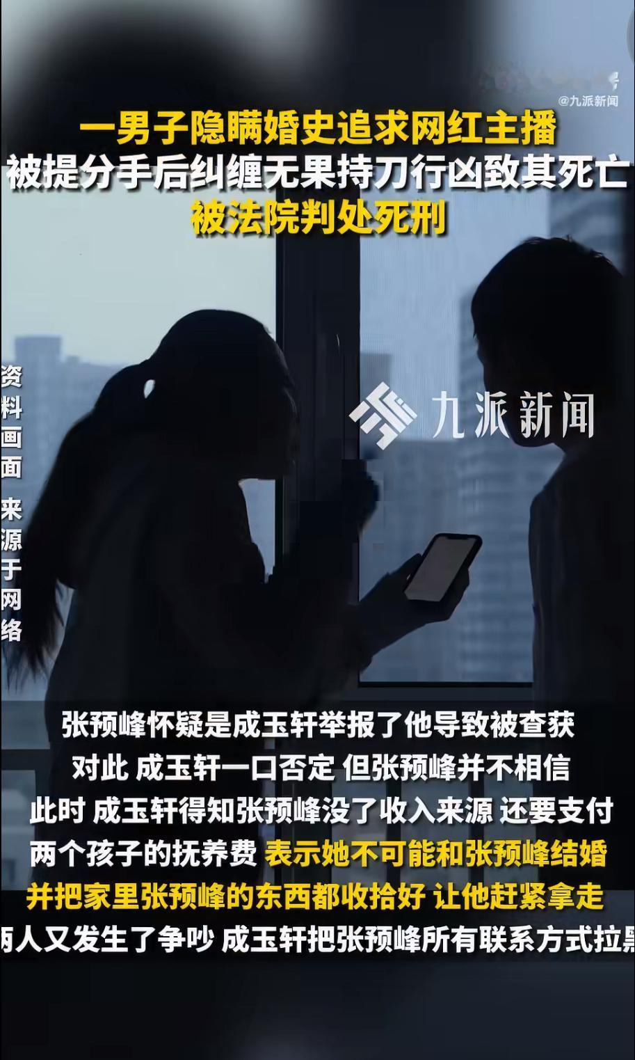 一起震惊社会的案件尘埃落定：已婚男子因长期纠缠某网红主播，最终将其残忍杀害，法院