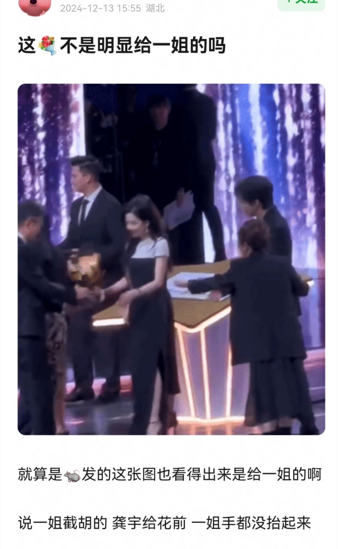 尖叫之夜第六天了，咋还在争论龚宇的花到底是想送给谁的 