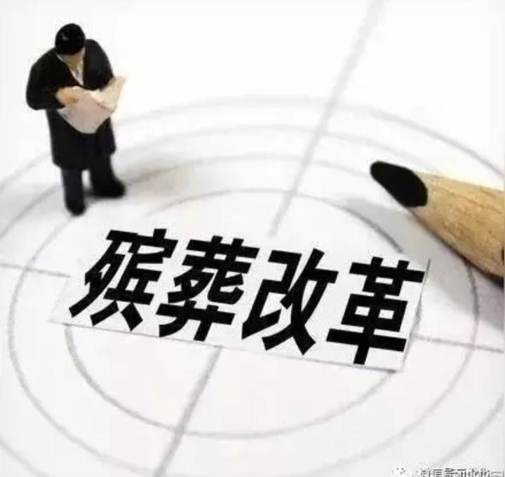 人死不起的时代已经一去不复返了！
《殡葬管理条例》在2025年11月14日国务院