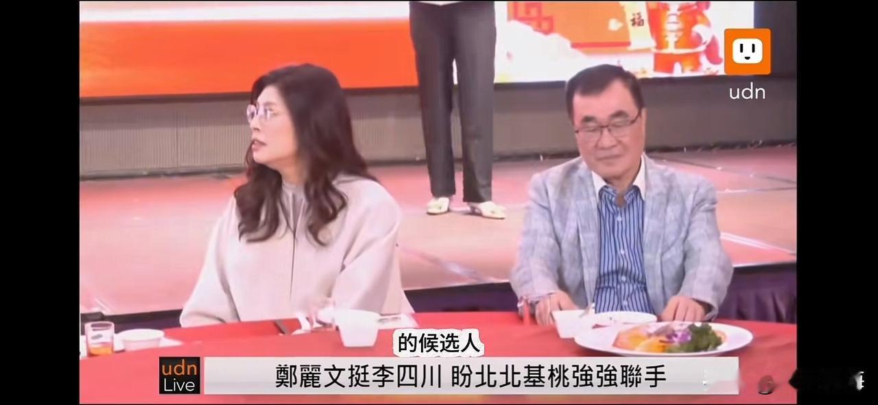 李四川还是逃不过和郑丽文同框！
这也是我前面文章中提的，要尽快同郑丽文同台，消除