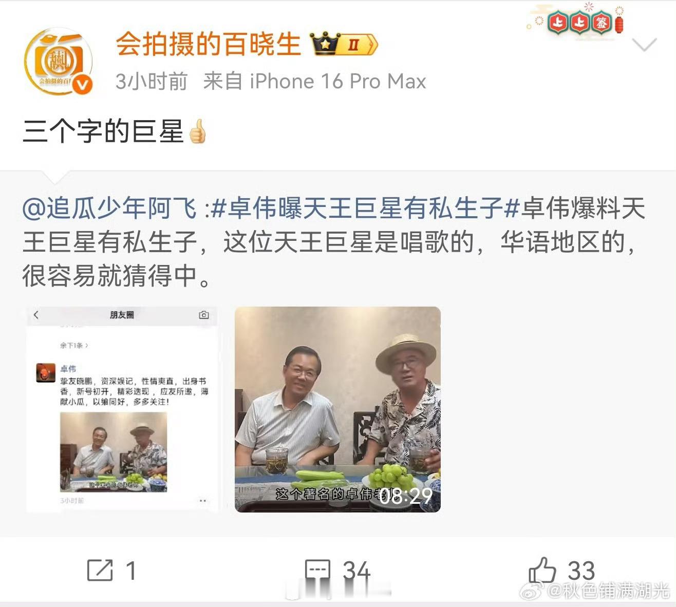 曝三字天王有私生子三字天王巨星第一反应周杰伦