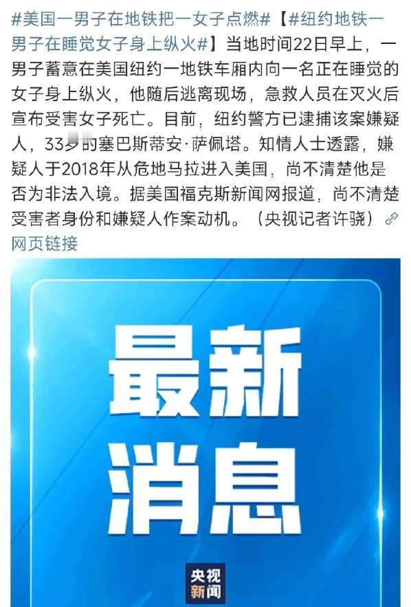 美国纽约发生了一起惨绝人寰的案件，一名来自危地马拉的男子，竟然在纽约的地铁上丧心