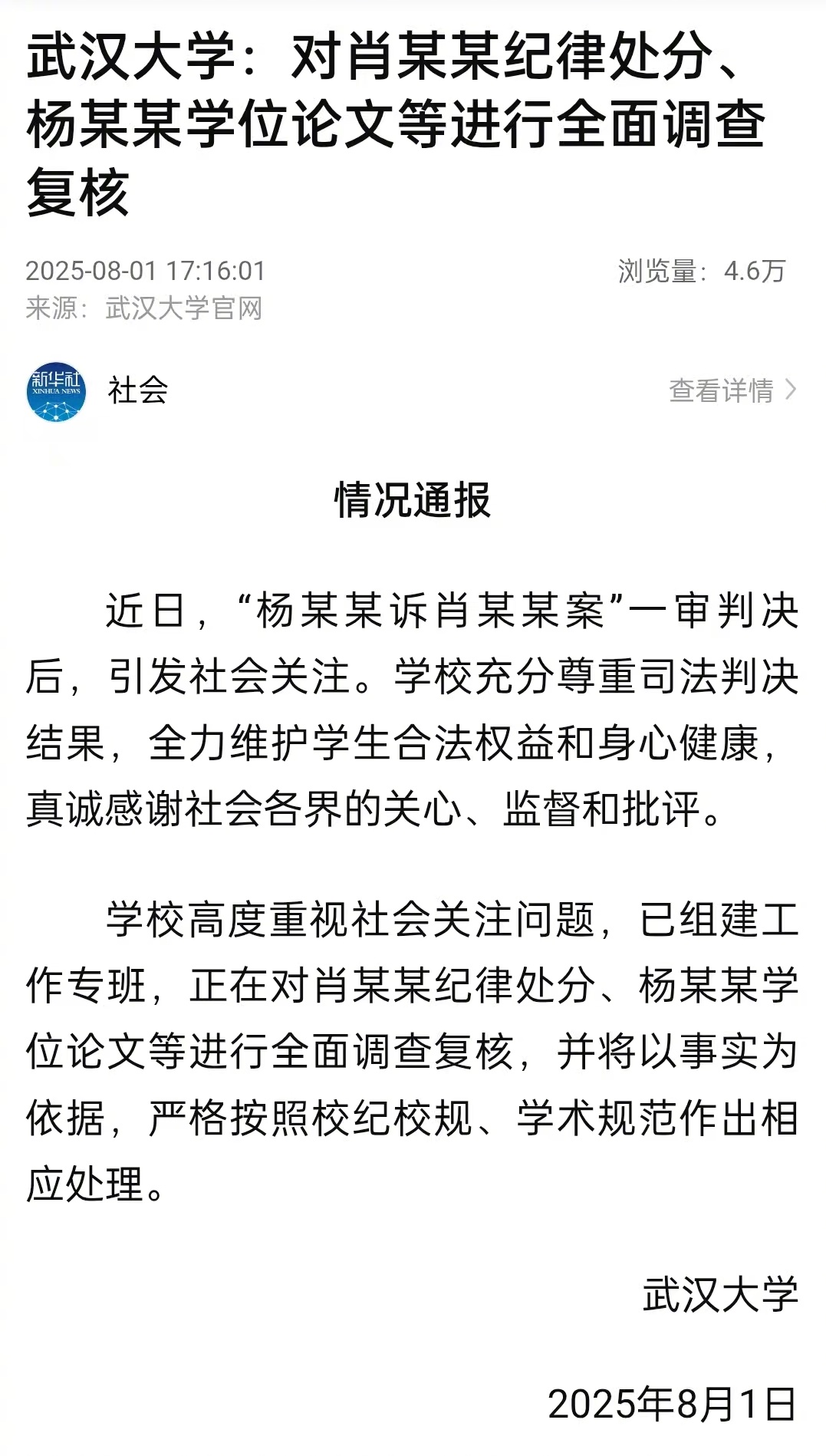武汉大学做出了第一份正式回应。虽然尚无大家关心的实质内容，但态度有了，而且我觉得