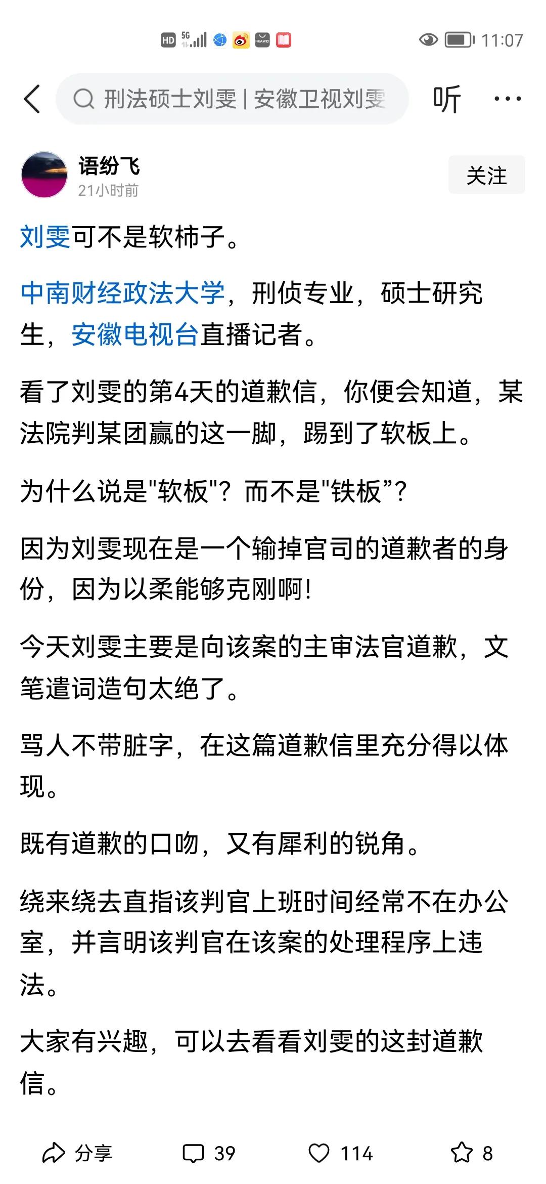 坊间热传热议着“刘雯式道歉”，依照法院判决还须得接连着二十多“集（日）”。身处如