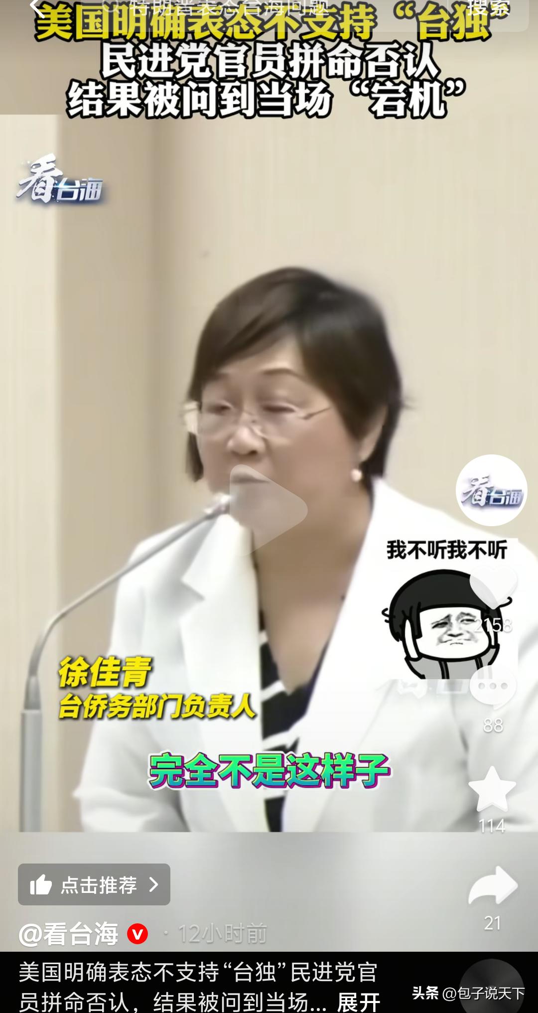 美国已经明确表态不支持“台独”，可民进党当局还在硬撑否认，一会儿说自己没有台独，