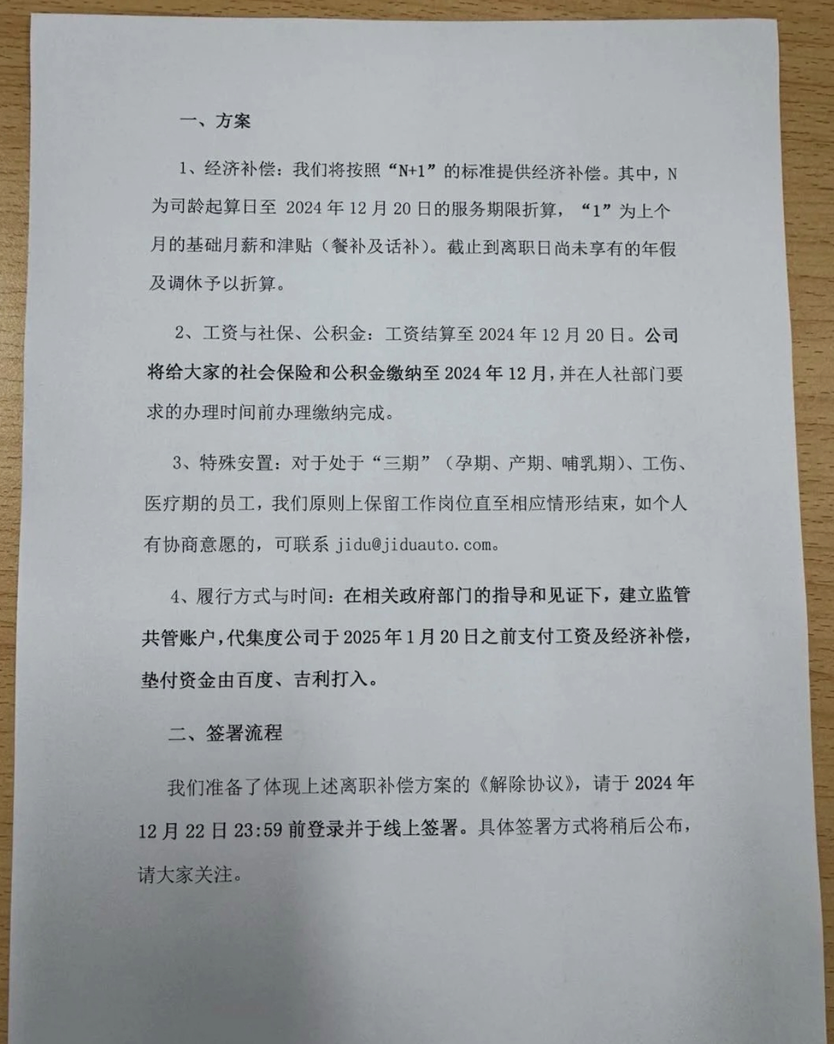 极越员工善后方案出炉  百度吉利垫资为极越员工善后  这下应该是尘埃落定了，极越