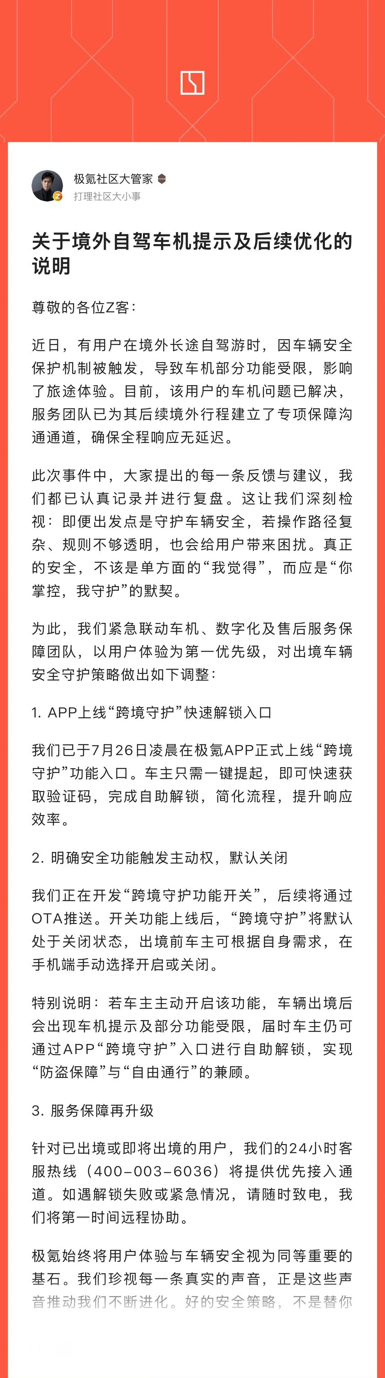 极氪迅速优化出境安全功能获好评之前去中东自驾玩，当地做中国车的朋友说过这个情况，