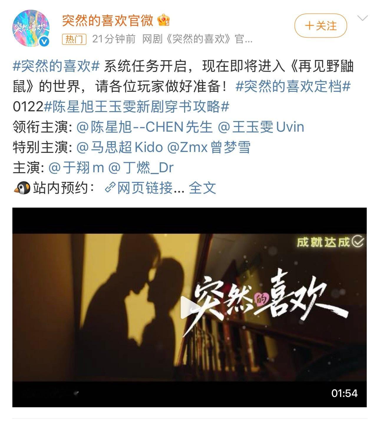 突然的喜欢定档的好突然，1.22号陈星旭现偶两部连播了 