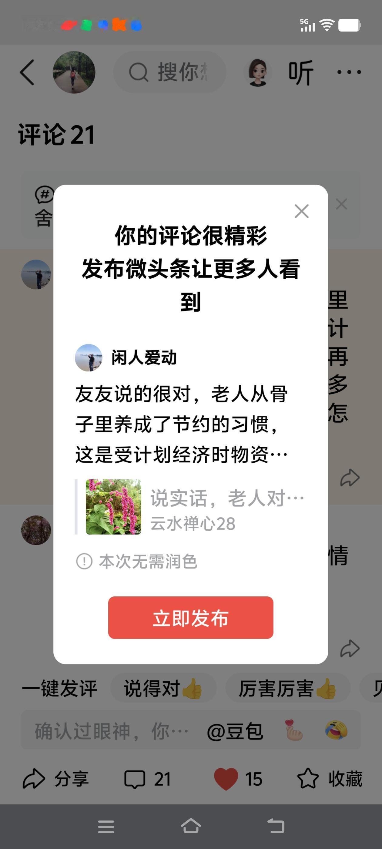 友友说的很对，老人从骨子里养成了节约的习惯，这是受计划经济时物资匮乏的影响，再就
