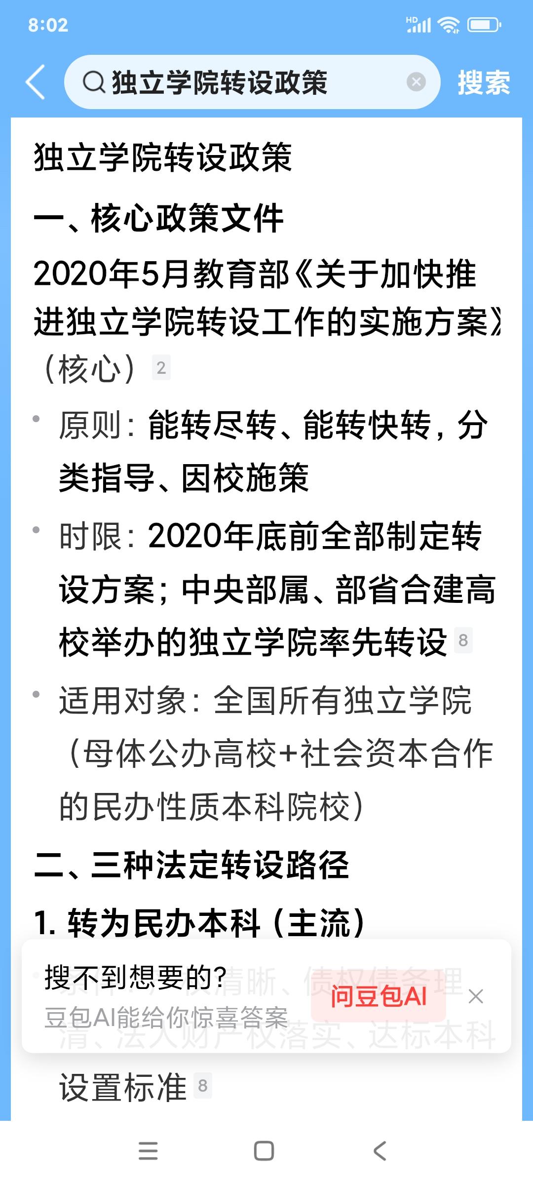 [赞]国家教育部下了一盘大棋!2020年5月教育部声嘶力竭要求所有民办独立学院转