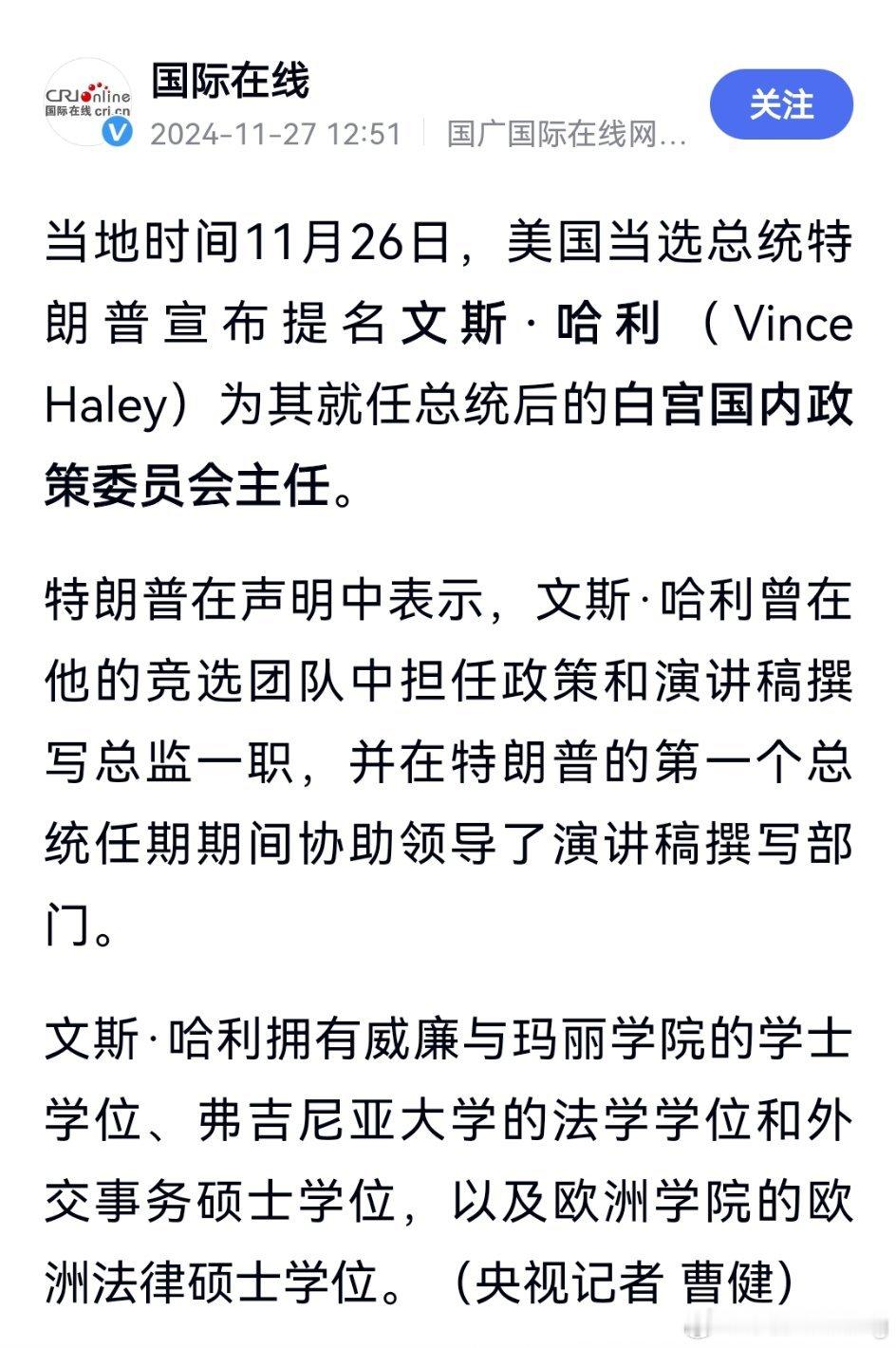特朗普提名文斯·哈利为白宫国内政策委员会主任！文斯·哈利曾在特朗普的竞选团队中担