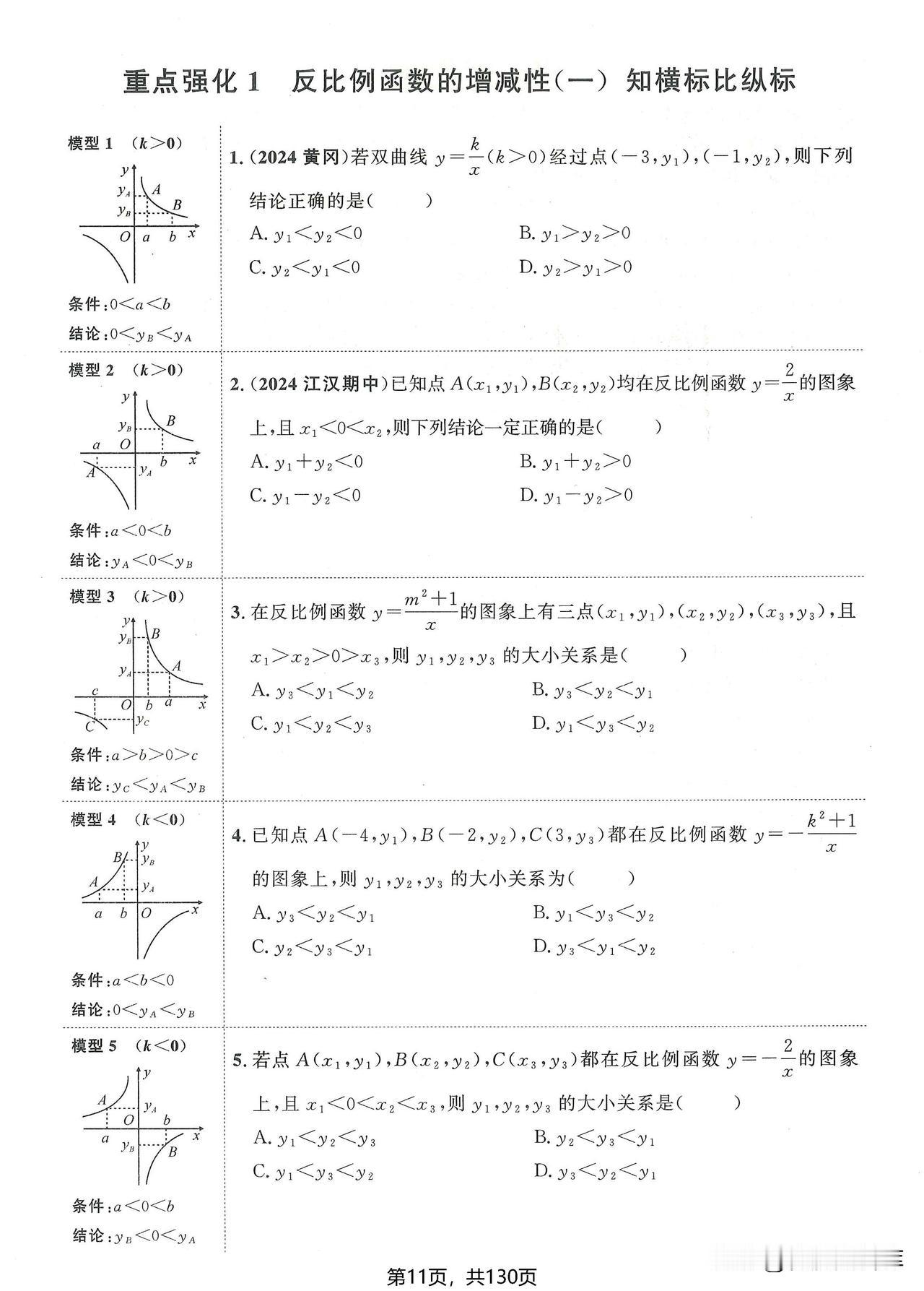 9年级下专题通+课课清——反比例函数专题突破！