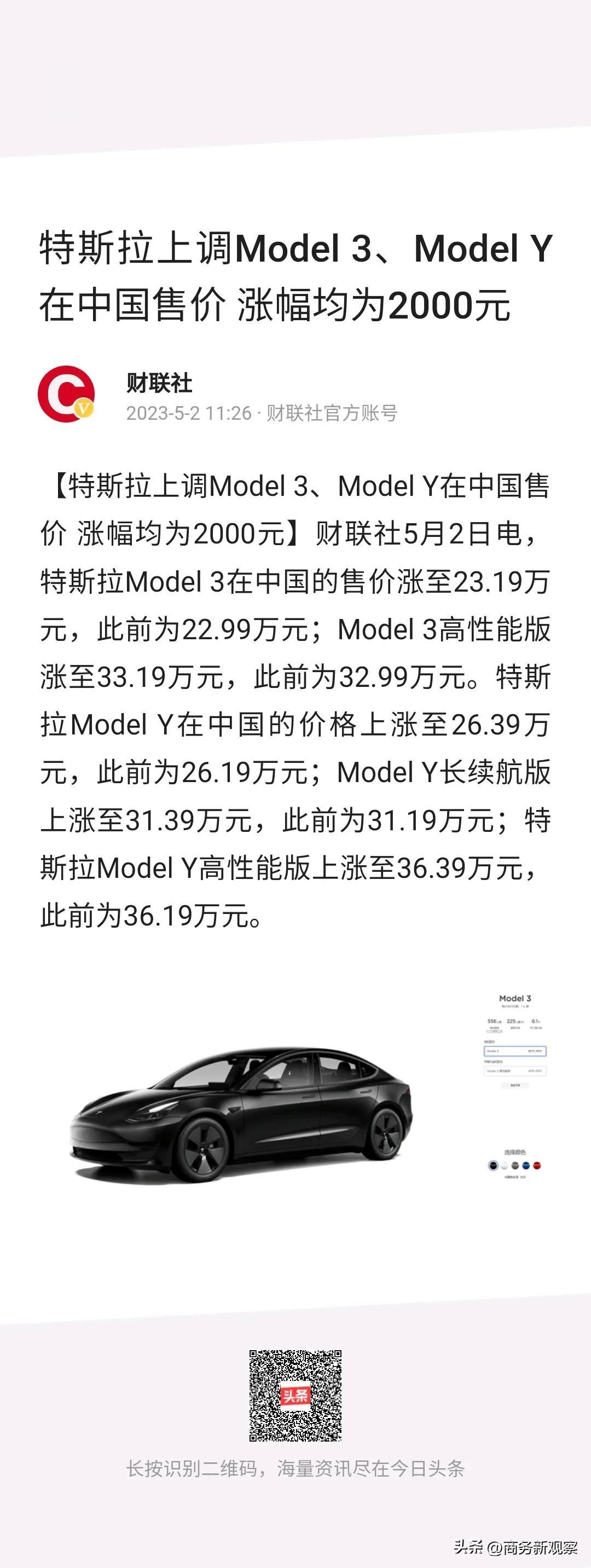 特斯拉这次不是降价，而是突然涨价了？尽管涨幅并不大，均为2000元，但这与特斯拉