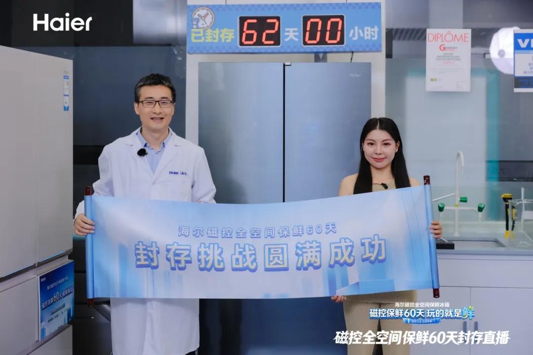 说好60天，晚开2天照样“鲜”！海尔冰箱把冷冻科技玩明白了，磁控保鲜挑战成功！前