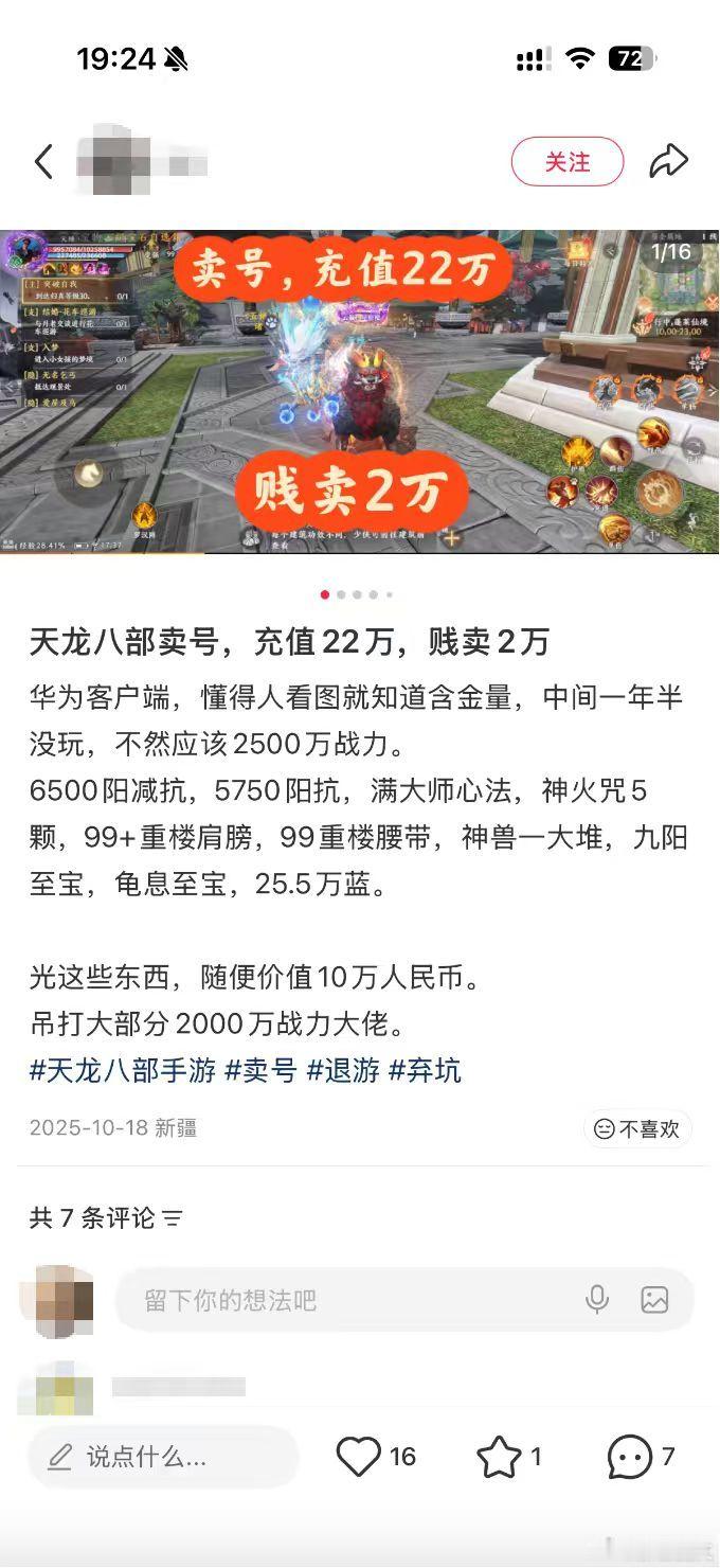 游戏账号价值可抵广州一套房 有人熬夜养号顺利置换新房，也有大量玩家持续氪金却难以