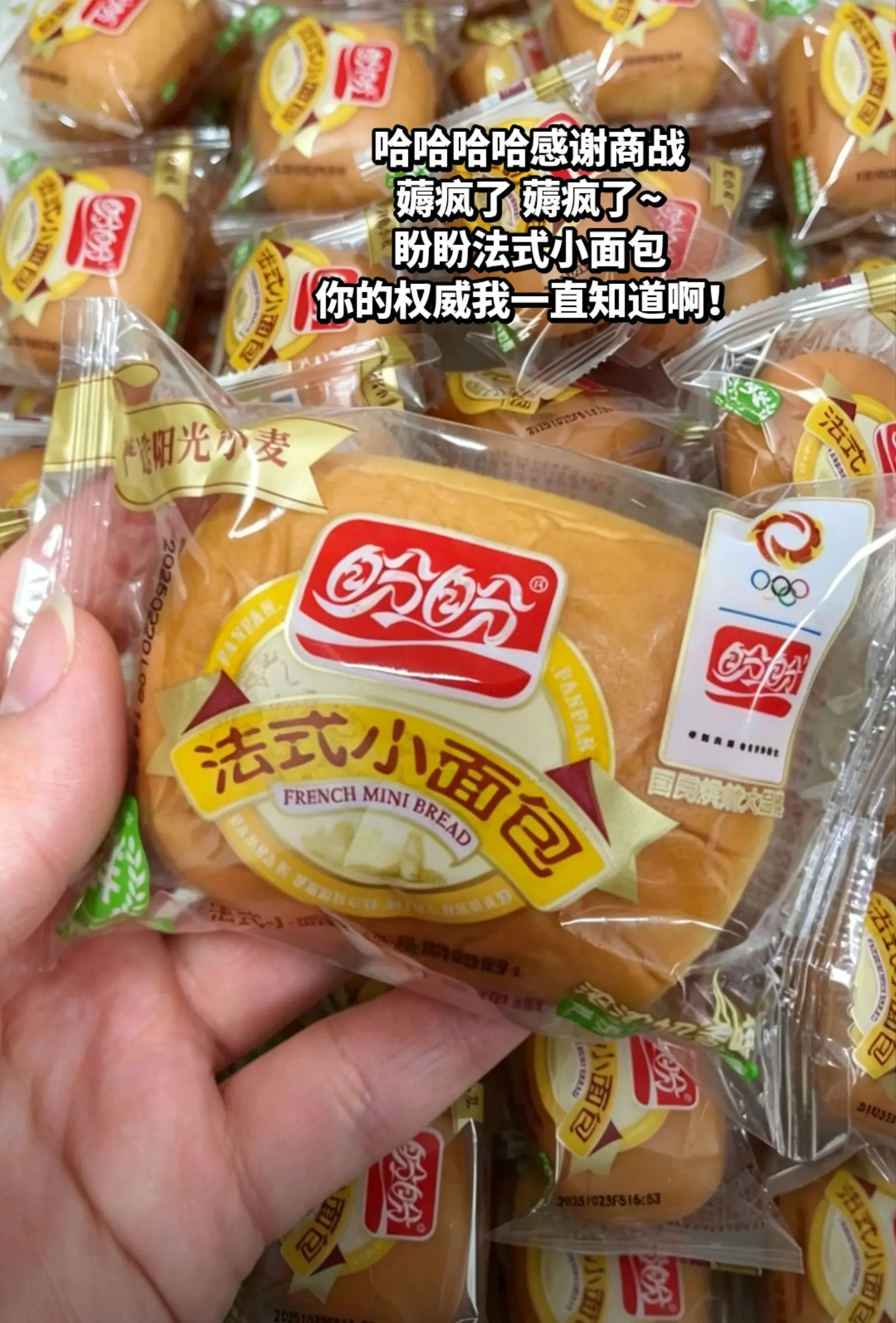 快来薅盼盼法式小面包的大羊毛，吃不完啊。