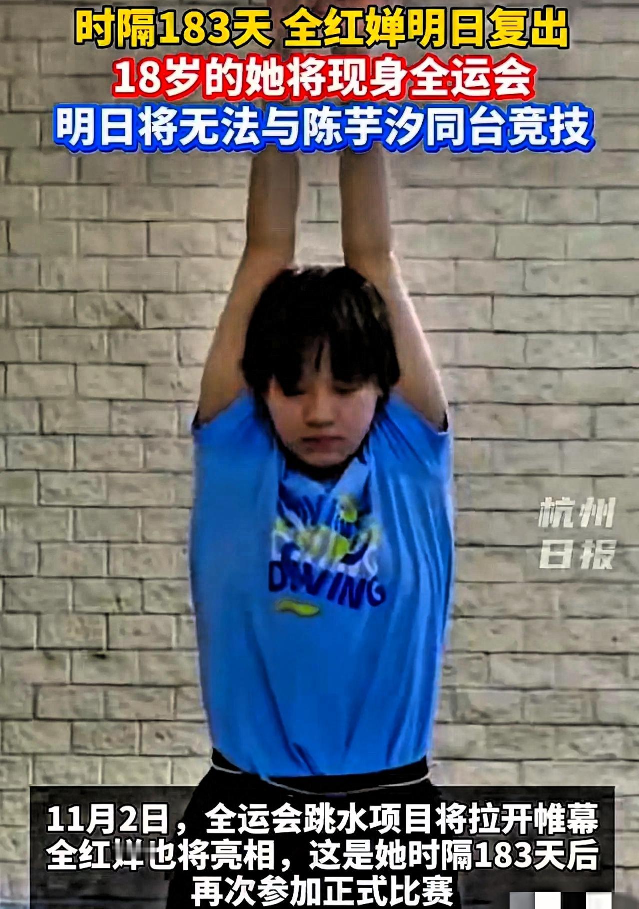全红婵不参加全运会个人项目：我有2个想法！一是有人觉得全红婵不参加单人项目是恢复