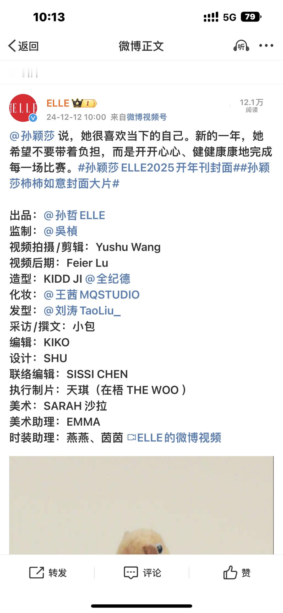 孙颖莎ELLE杂志 苍天啊，绷不准了，哭了，请不要用成绩绑架她，她永远是不被定义