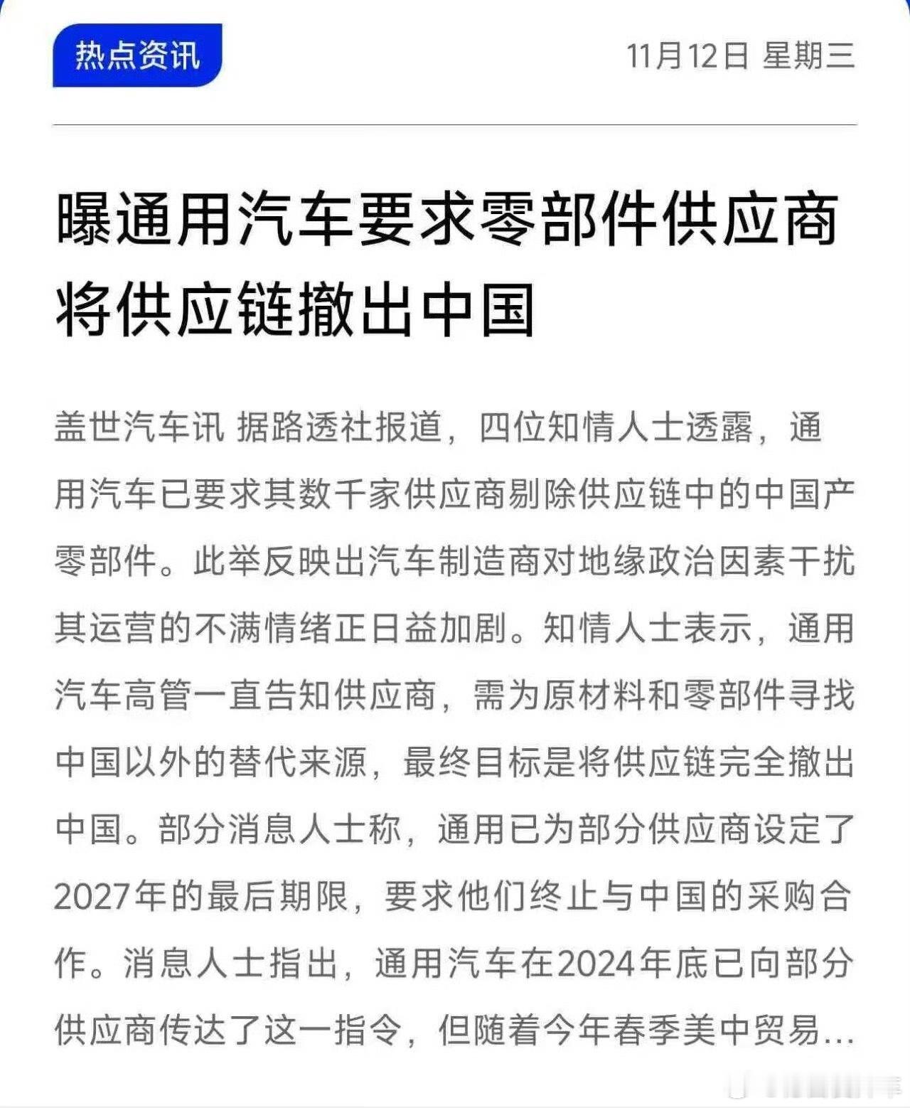 ？ 通用汽车？ 这是啥操作？ 