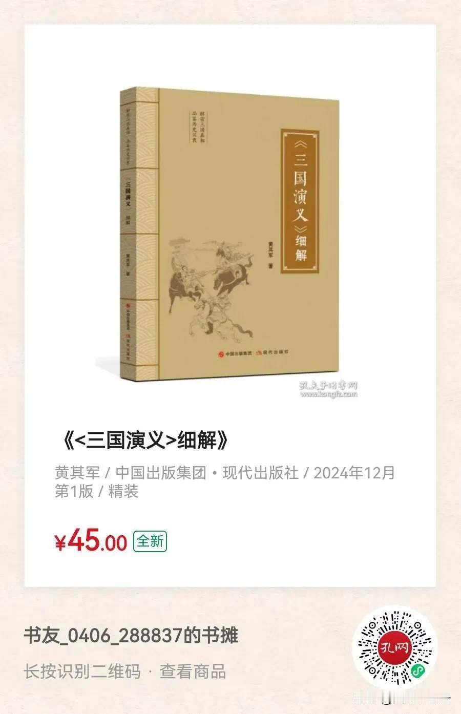 一部经典名著《三国演义》，让演义冲淡了三国历史，使其变得扑朔迷离。其中七分史实、