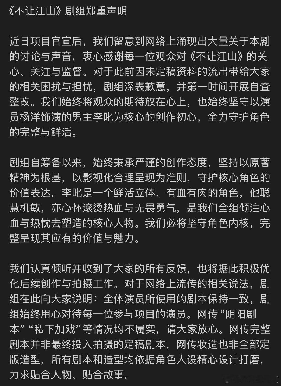 杨洋工作室回应不让江山相关争议一字一句都很实在！守住主角，守住原著，守住初心，这